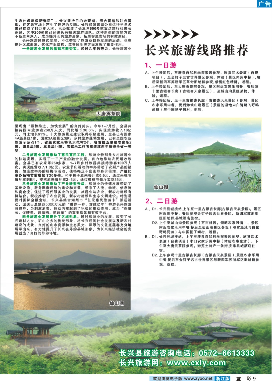 彩9  长兴旅游2P