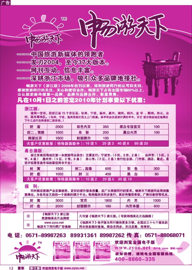 紫彩12 《畅游天下》2010年优惠政策