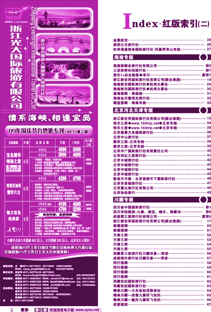 紫彩2 索引2浙江光大国旅●美丽邀约台湾游国庆特价