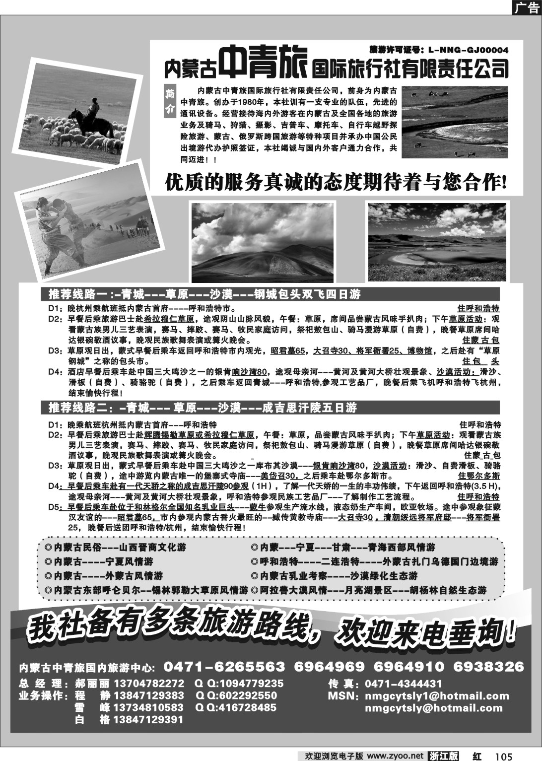 105 内蒙古中青旅国际旅行社