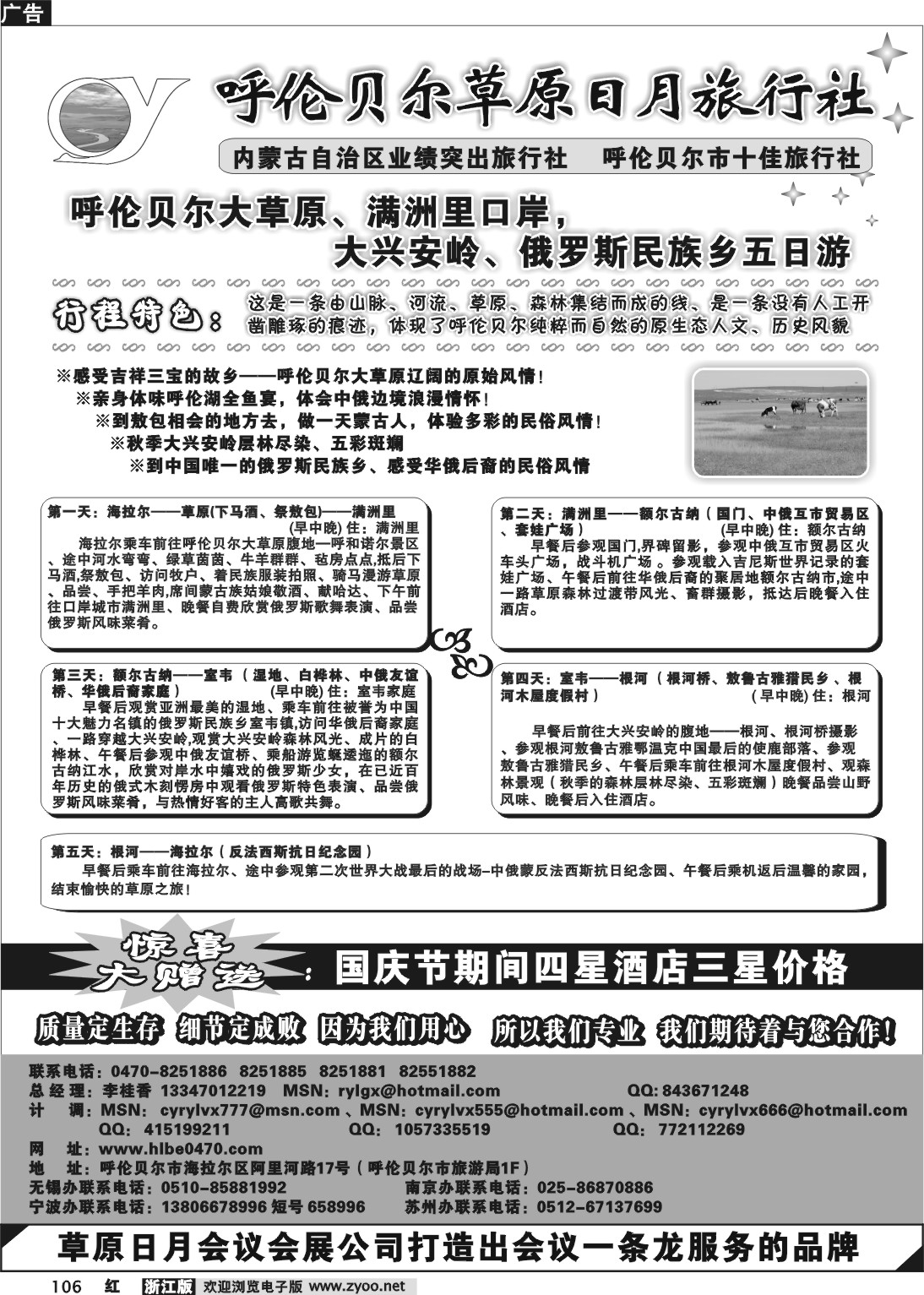 106 呼伦贝尔草原日月旅行社