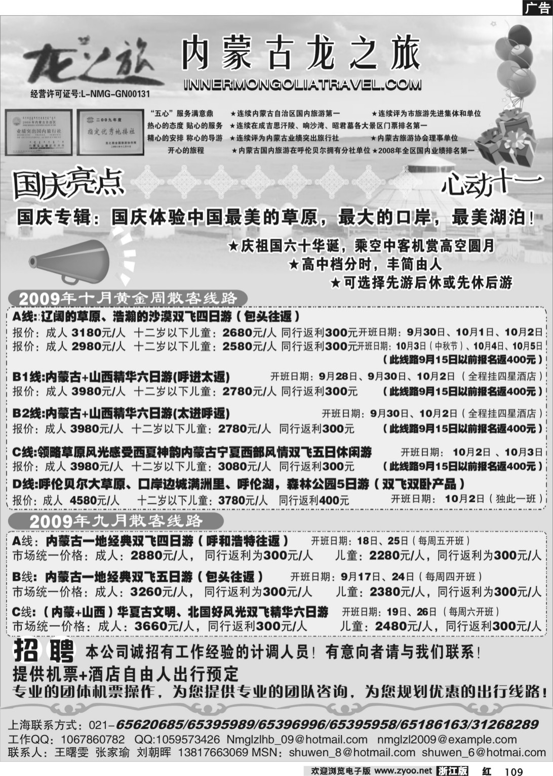 109 内蒙古龙之旅