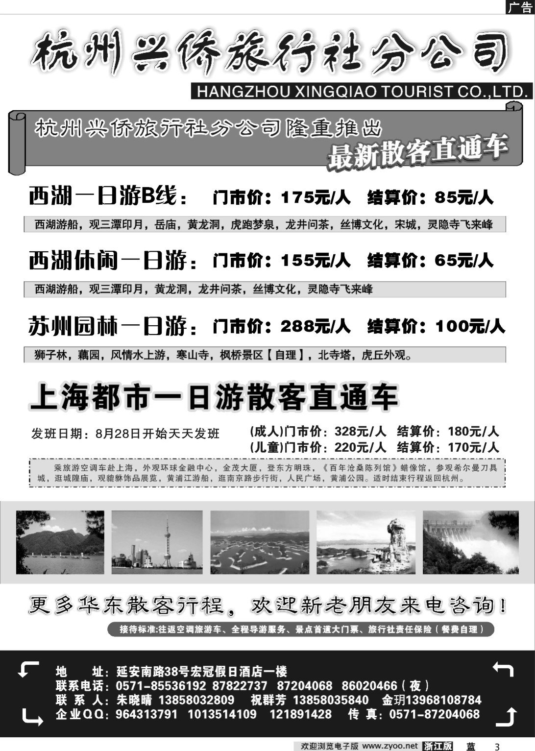 3 杭州兴侨旅行社-（冯-程）OK