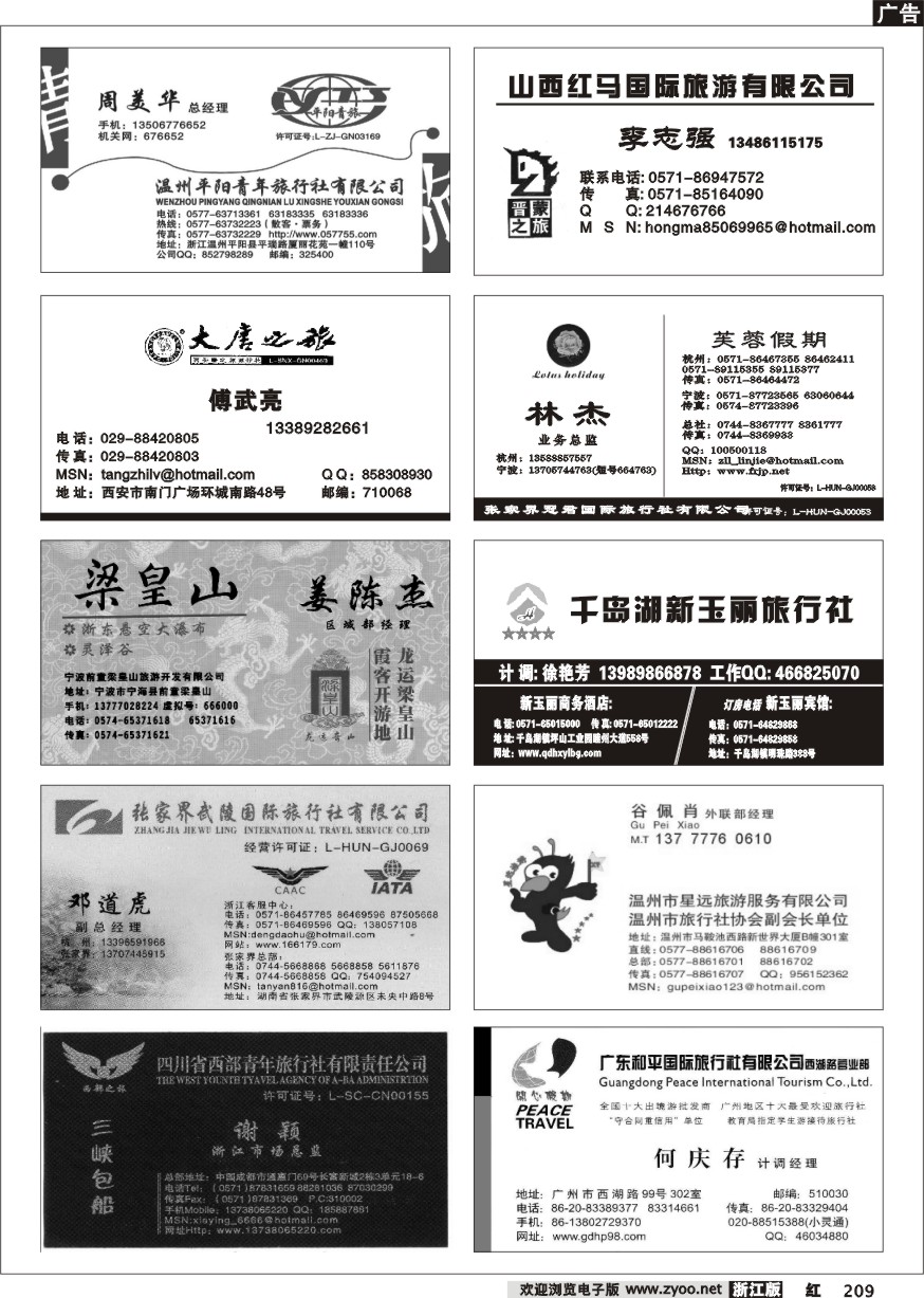 209 畅游天下品牌榜