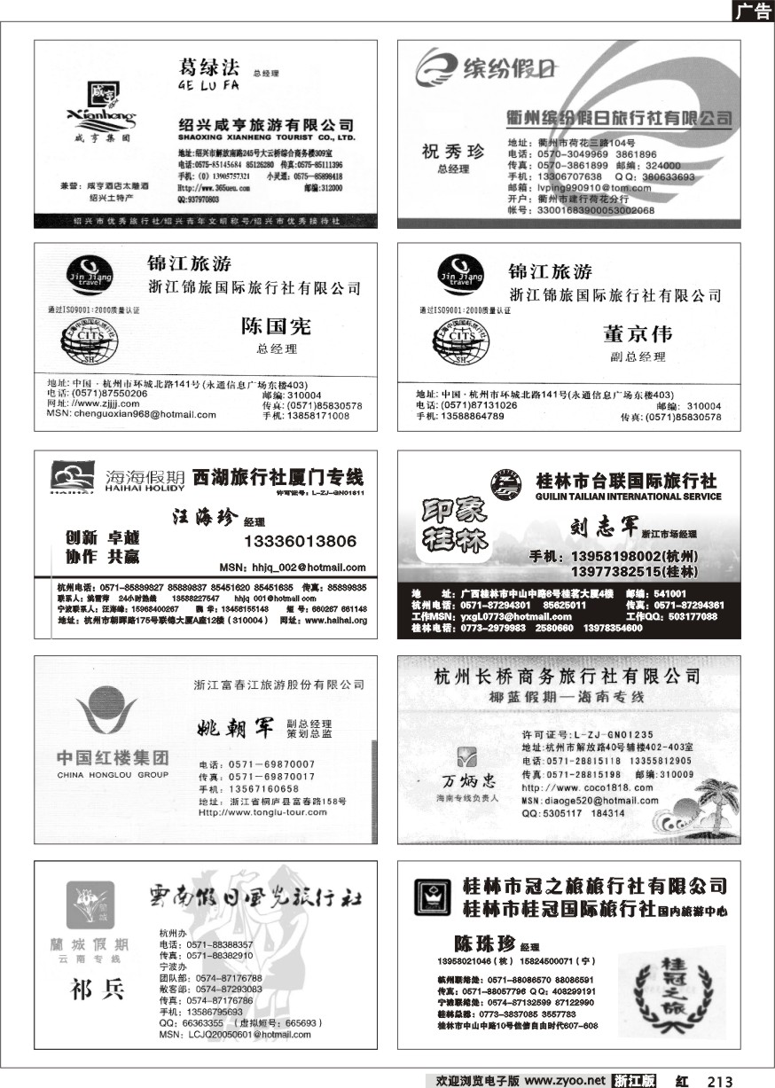 213 畅游天下品牌榜