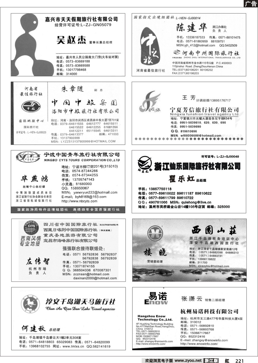 221 畅游天下品牌榜
