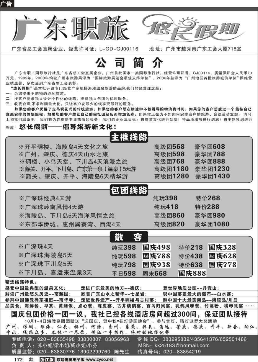 172 广东职旅（悠长假期）--广东全线地接