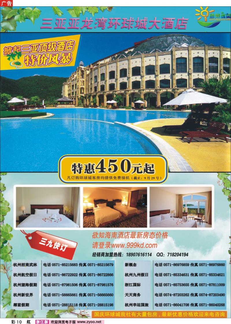 彩10 三亚热带休闲旅行社