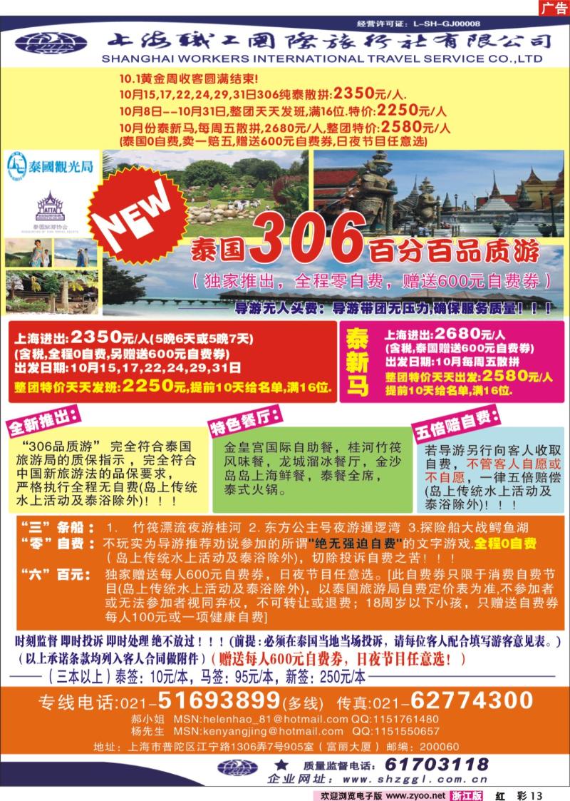 彩13 上海职工国旅---泰国专线