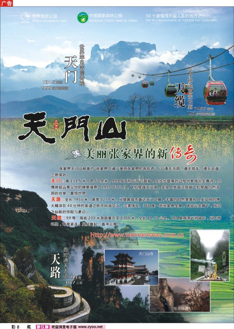 彩8 张家界天门山景区