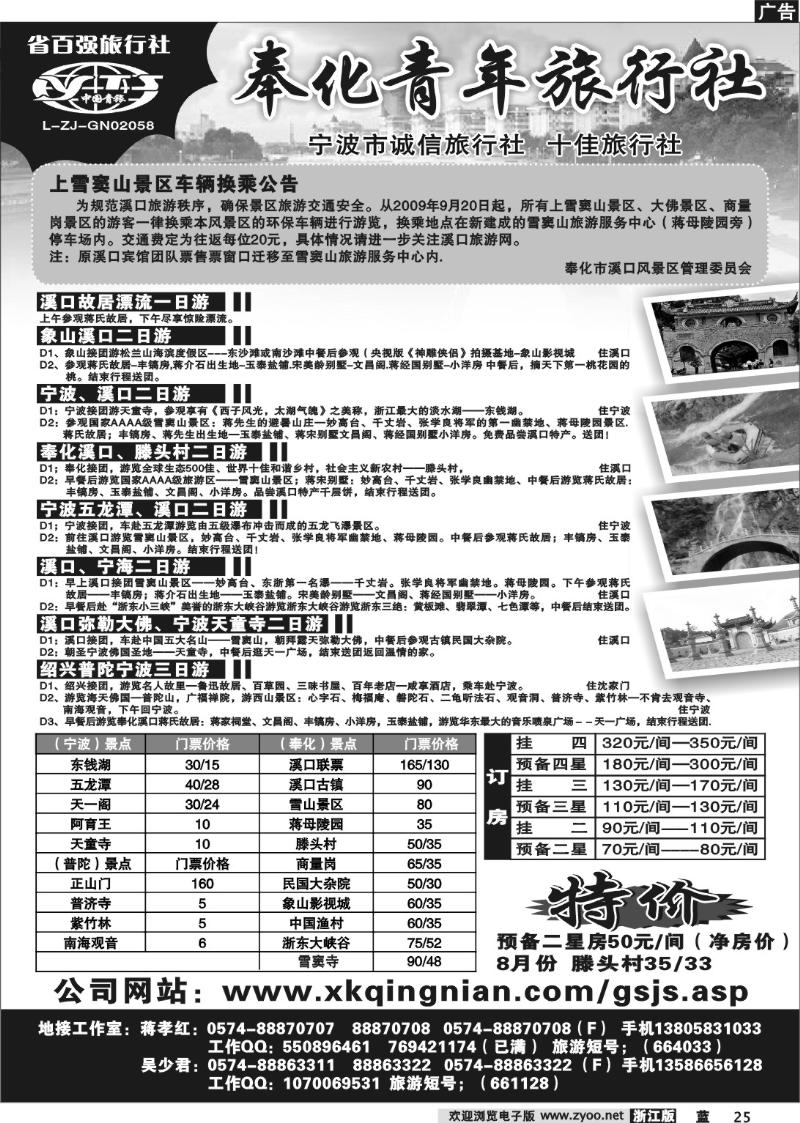 25 宁波奉化市青年旅行社