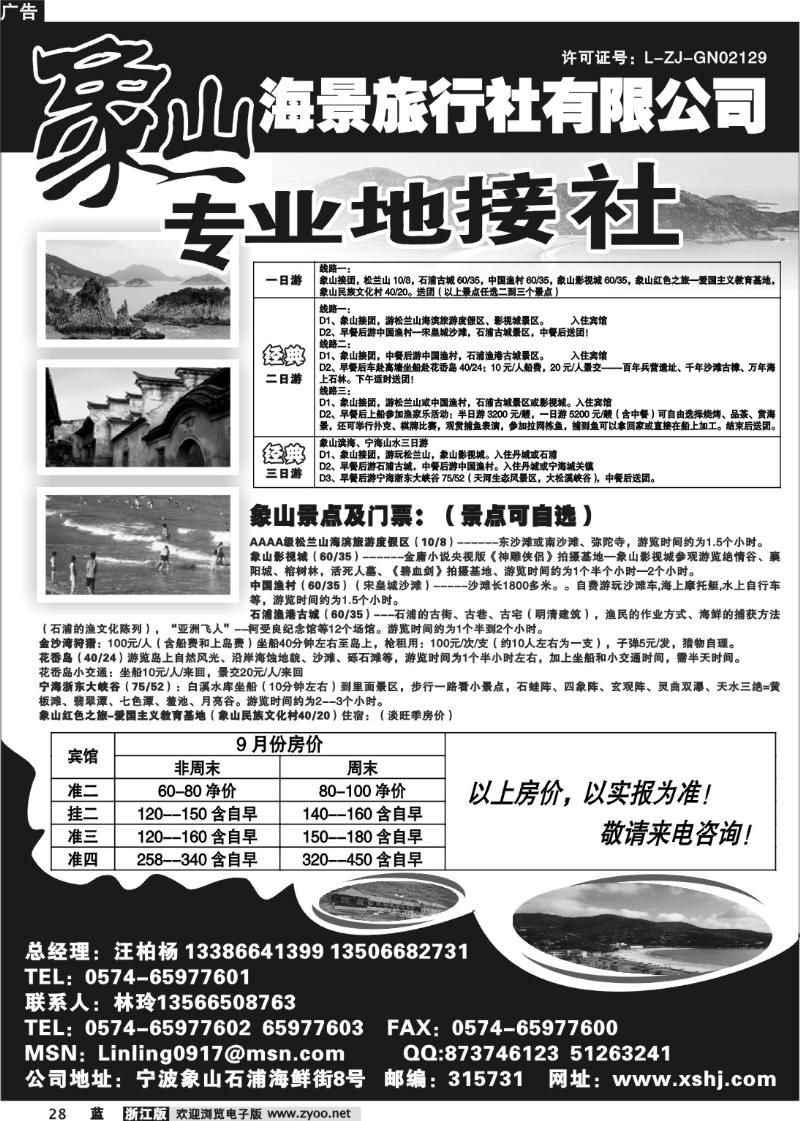 28 象山海景旅行社有限公司