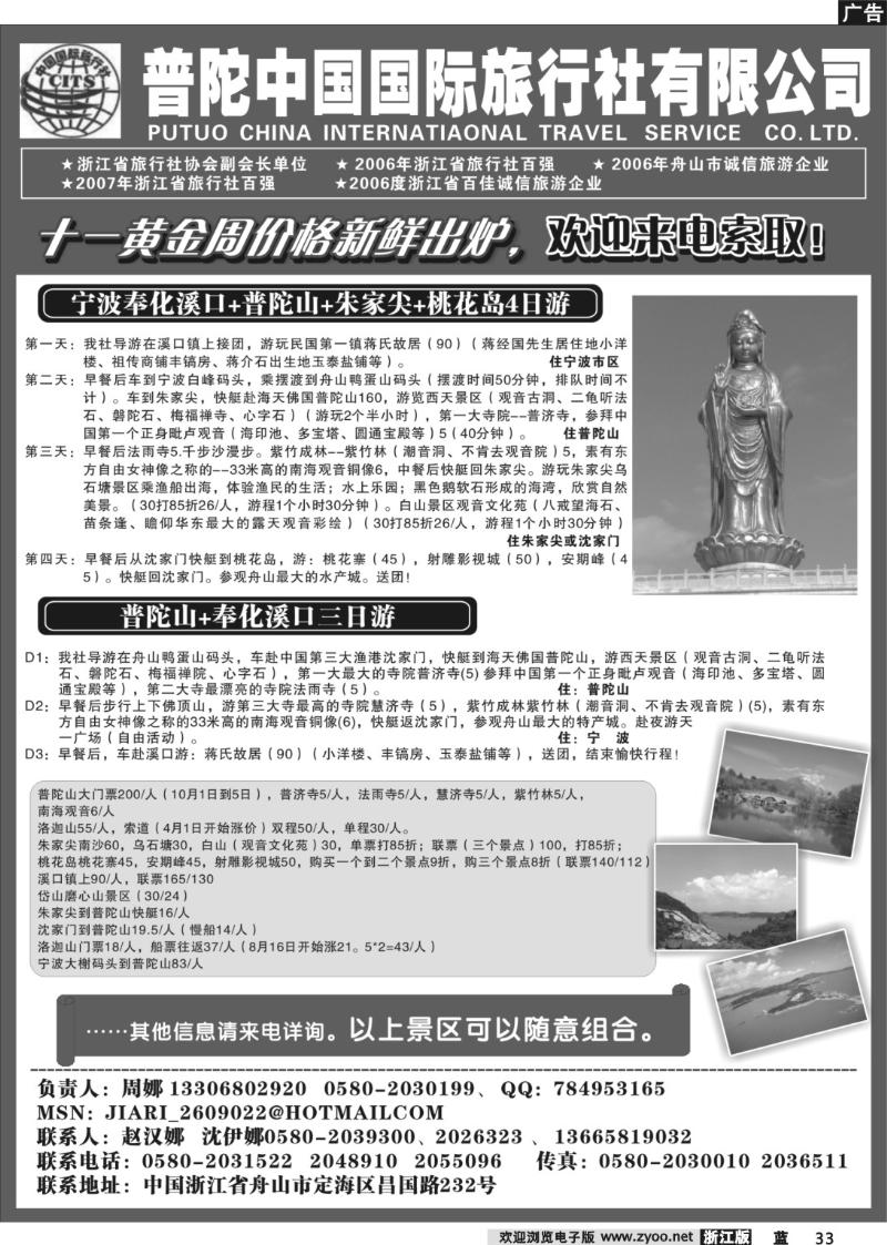 33 普陀中国国际旅行社—国内地接中心