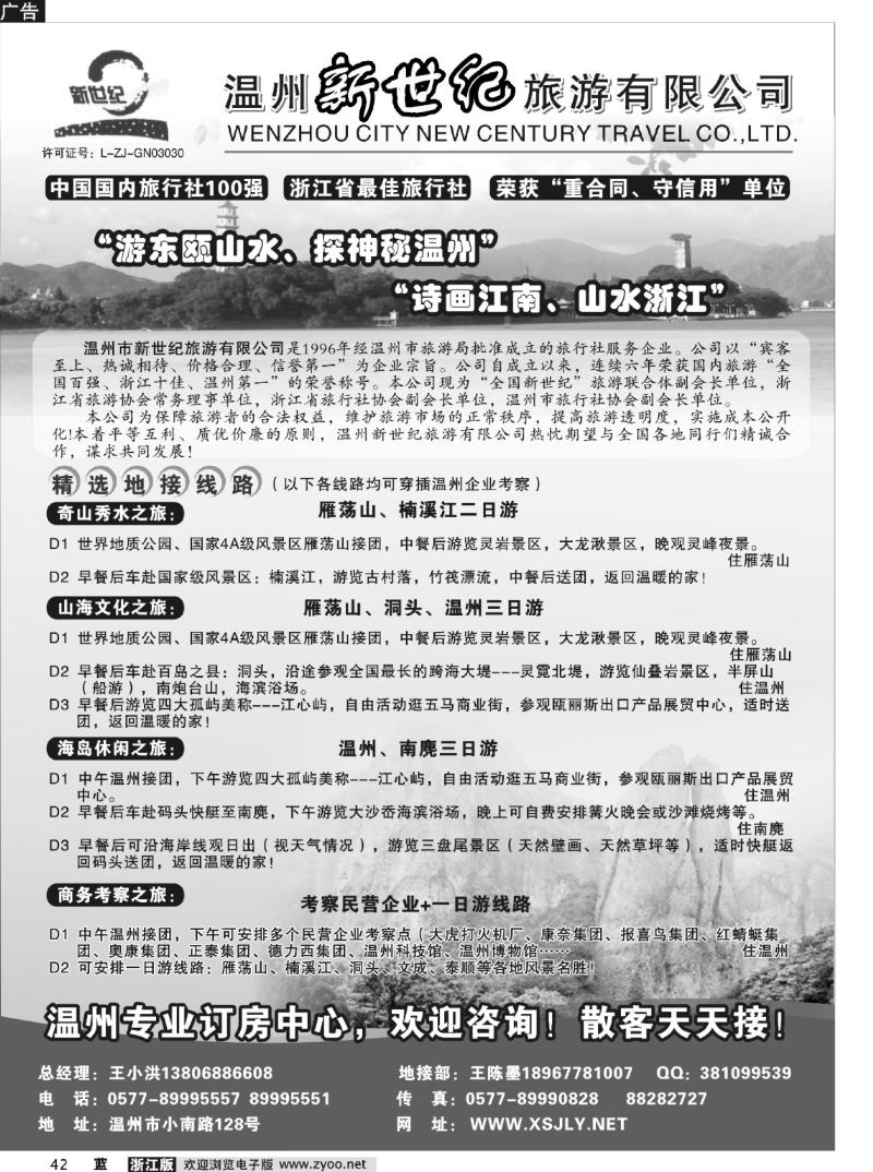 42  温州新世纪旅游公司