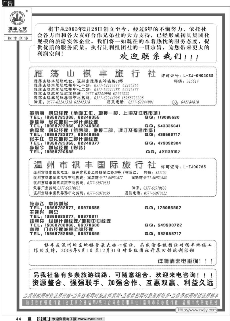 44 雁荡山祺丰旅行社
