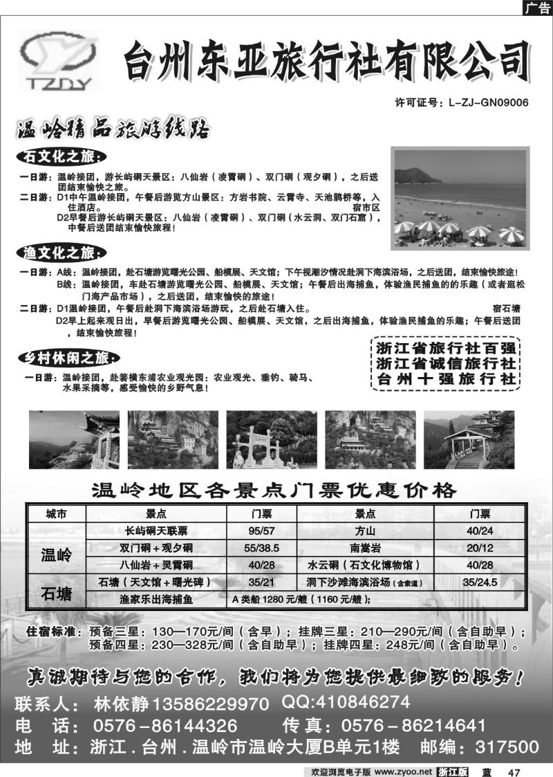 47 台州东亚旅行社