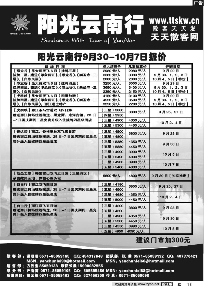 13 阳光云南行●国庆报价