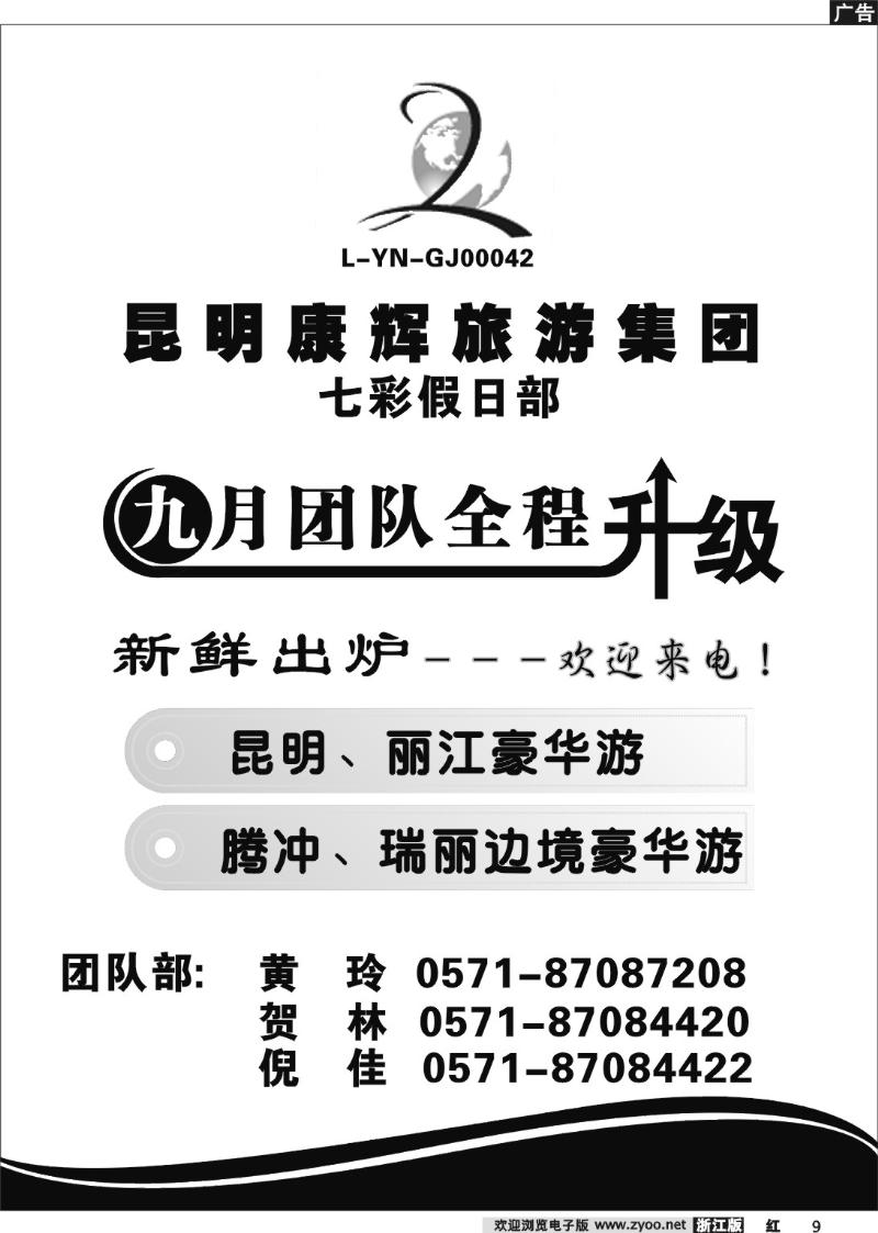 9 云南七彩假日·昆明中国康辉旅行社