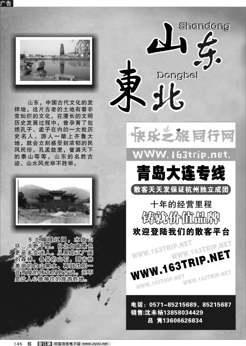 146 快乐之旅●www.163trip.net●青岛大连专线