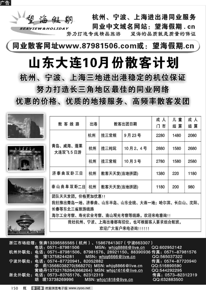 150 望海假期·大连线
