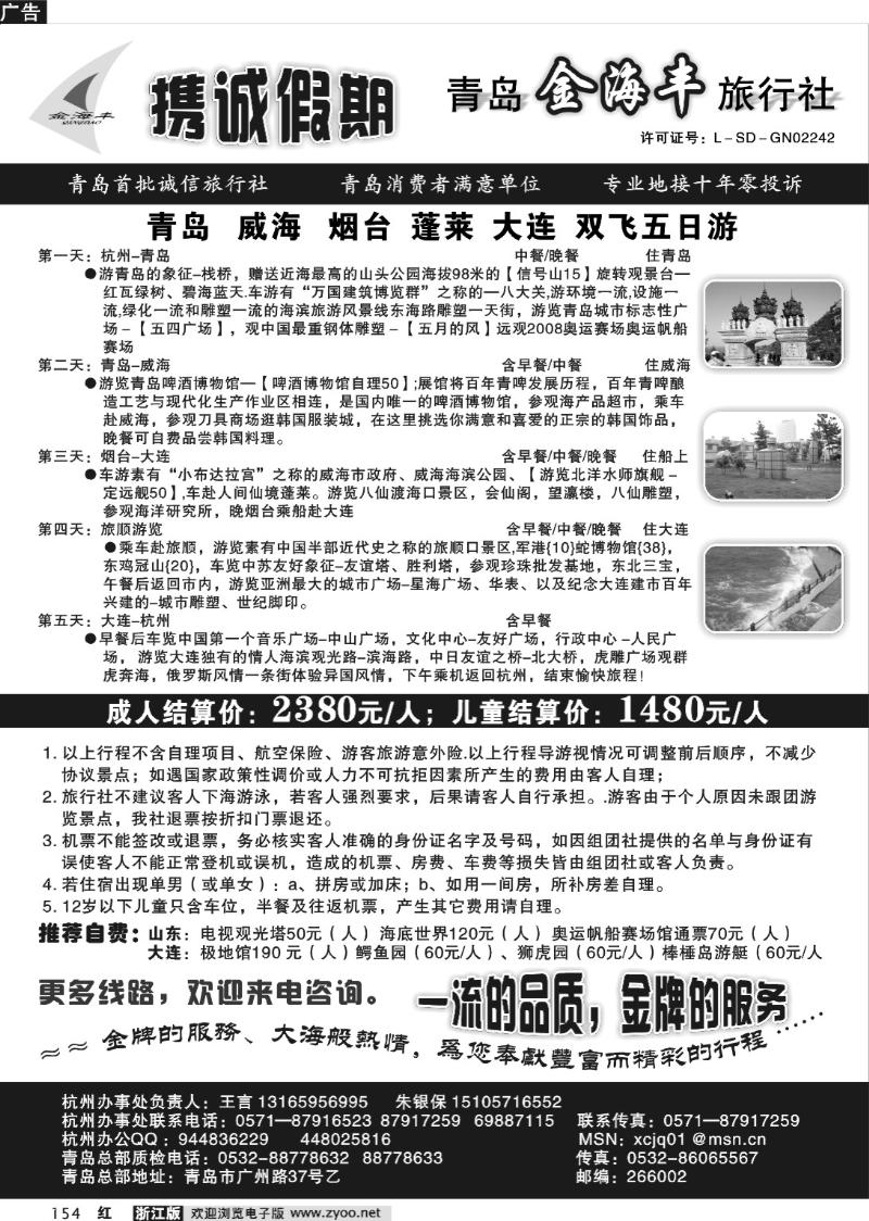 154 携诚假期·青岛金海丰旅行社