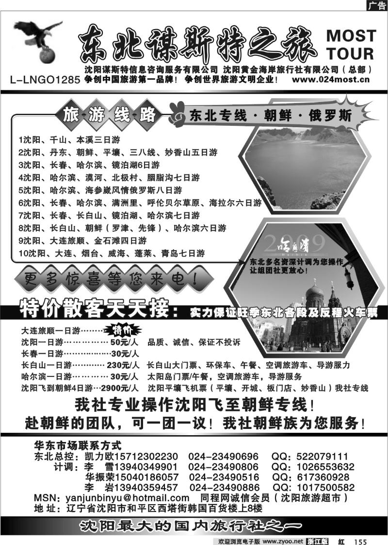 155 东北专线·沈阳黄金海岸旅游有限公司总部