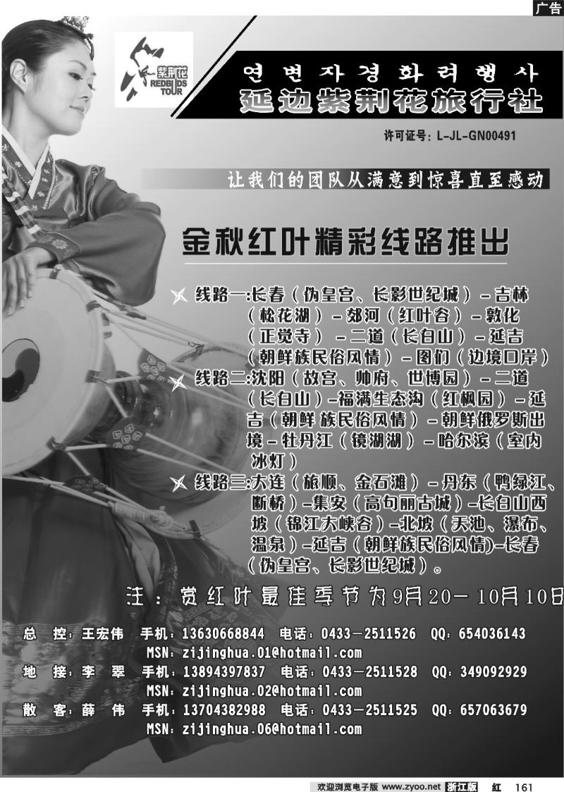 161 延边紫荆花旅行社