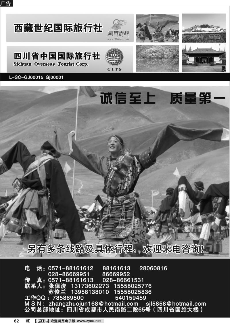 62 西藏世纪国际旅行社