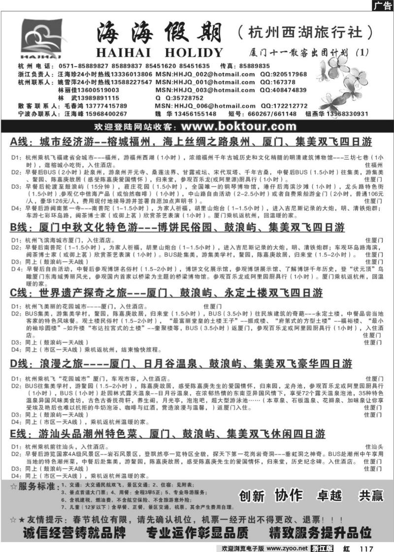 117 海海假期·杭州西湖旅行社