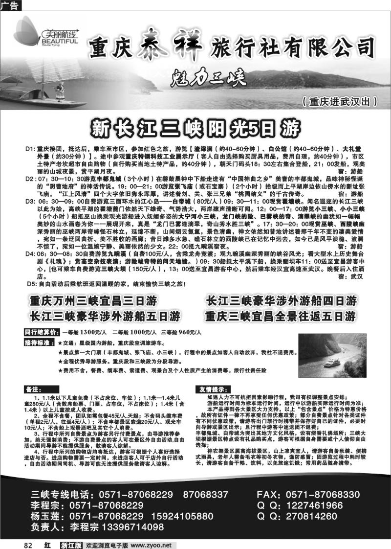 82 重庆泰祥旅行社