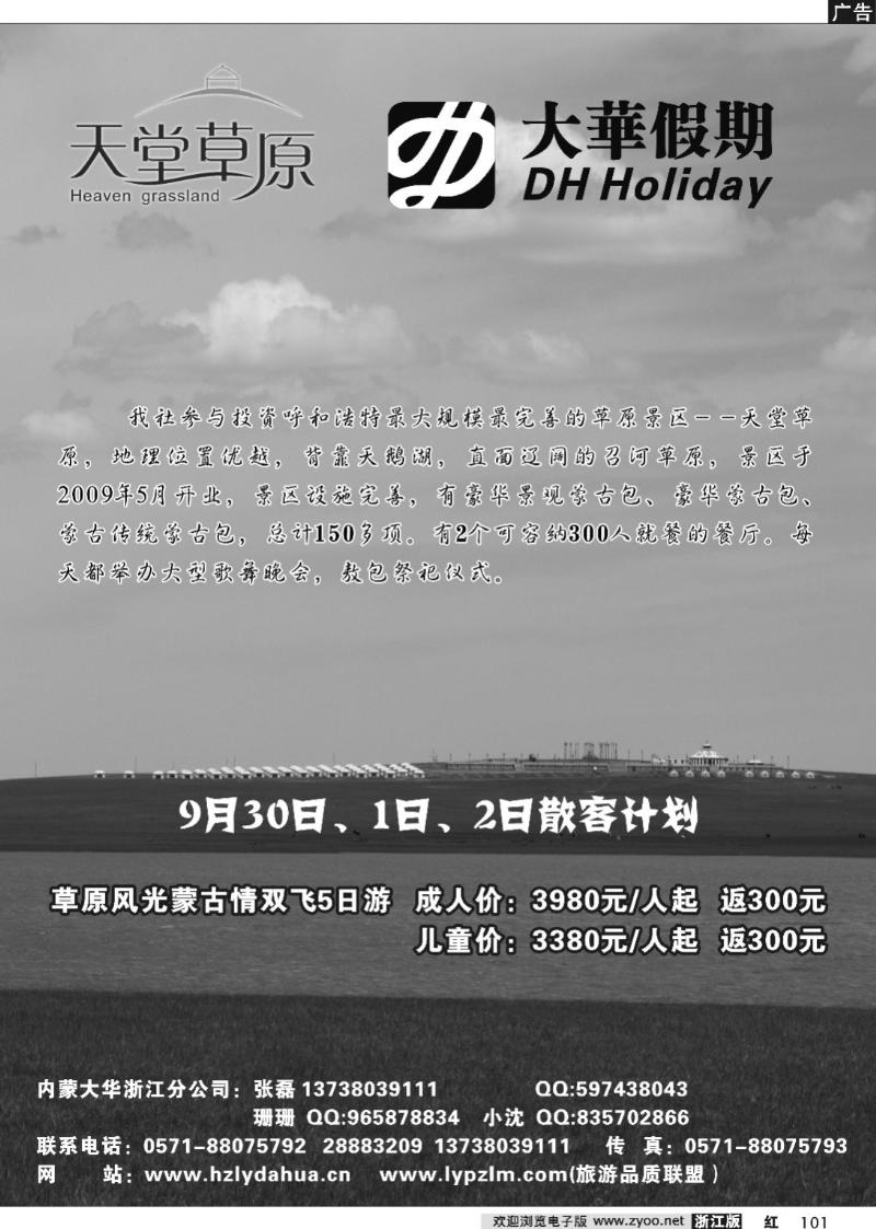 101 天堂草原·大华假期