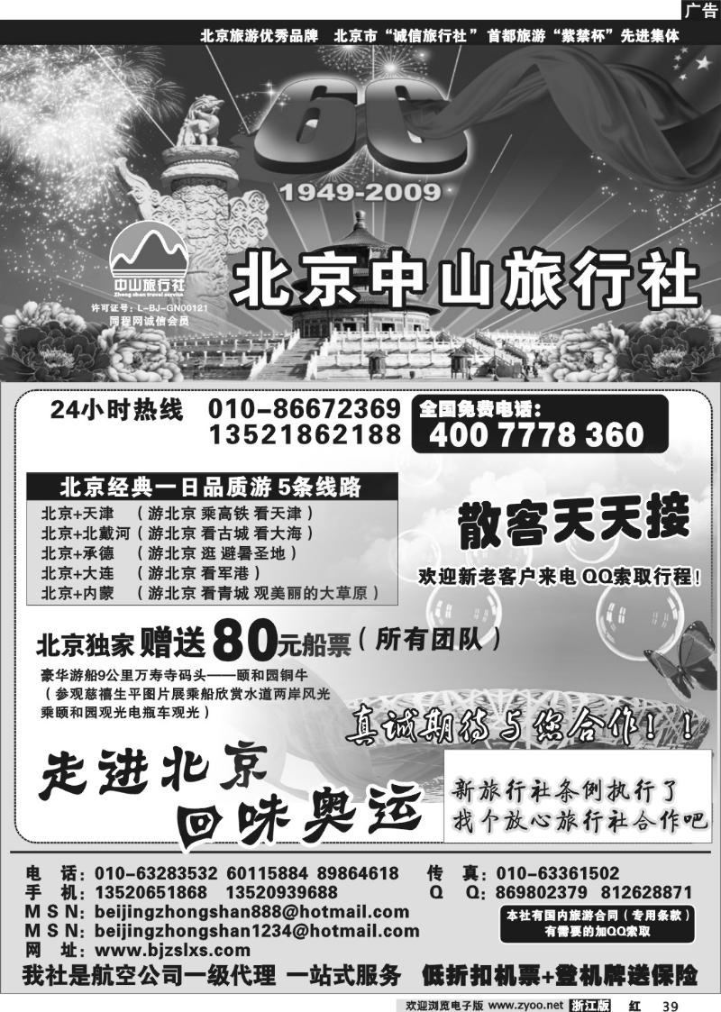 39 北京中山旅行社