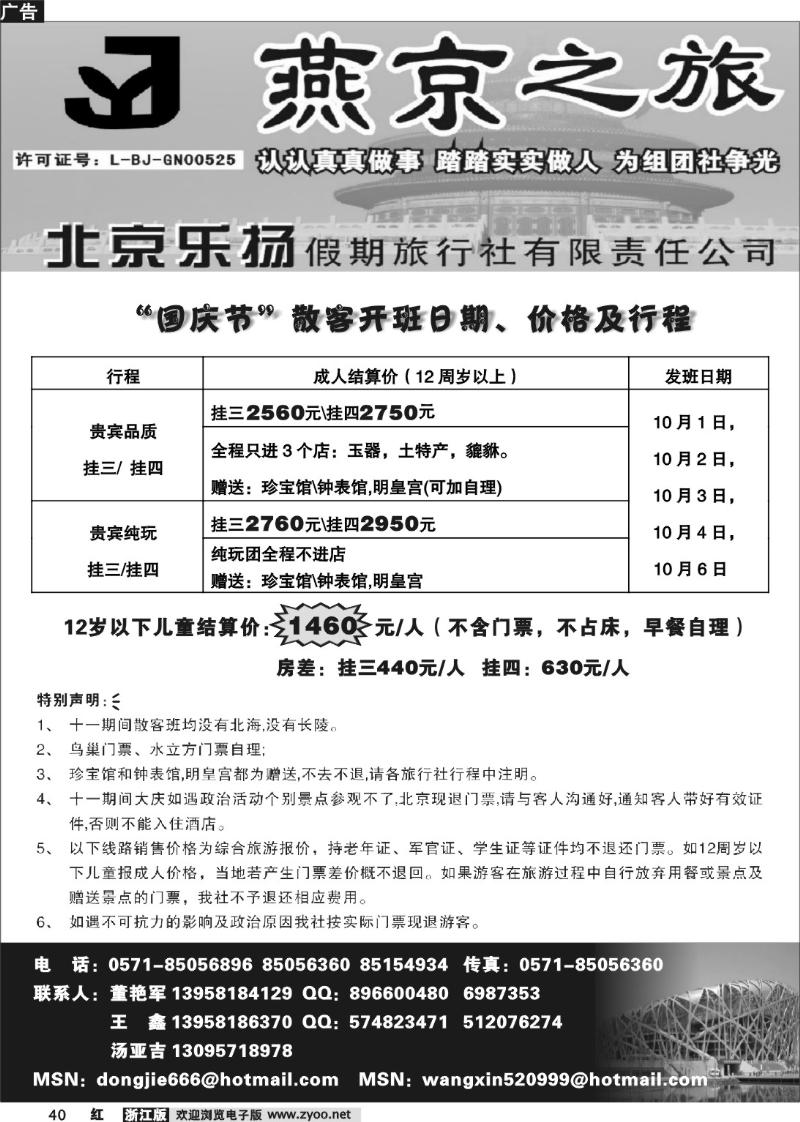 40 燕京之旅—北京专线