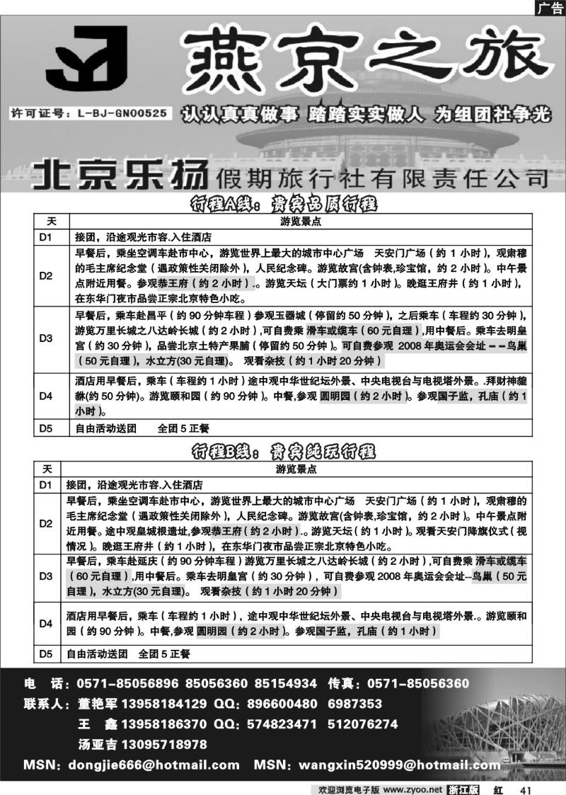 41 燕京之旅—北京专线