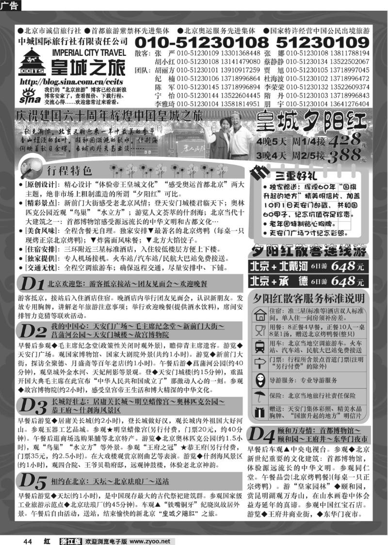 44 北京中城旅行社