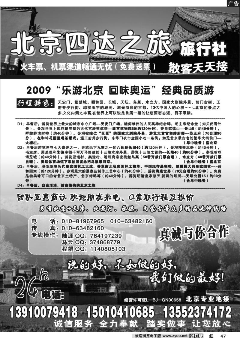 47 北京四达之旅旅行社 (湖南  山西、甘青宁 )dr