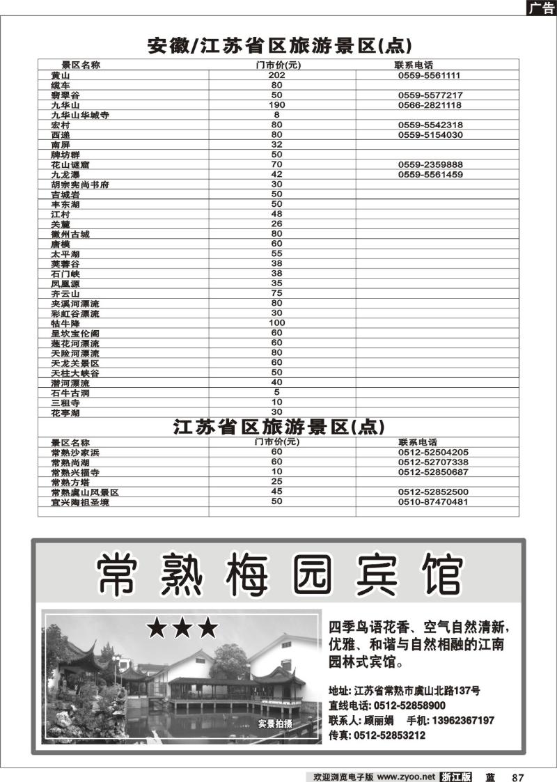 87  景区景点旅游信息广告