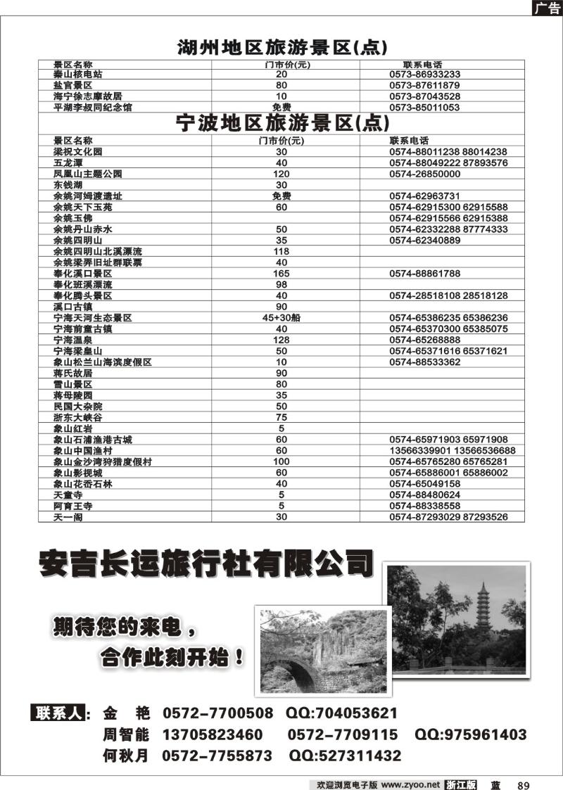 89  景区景点旅游信息广告