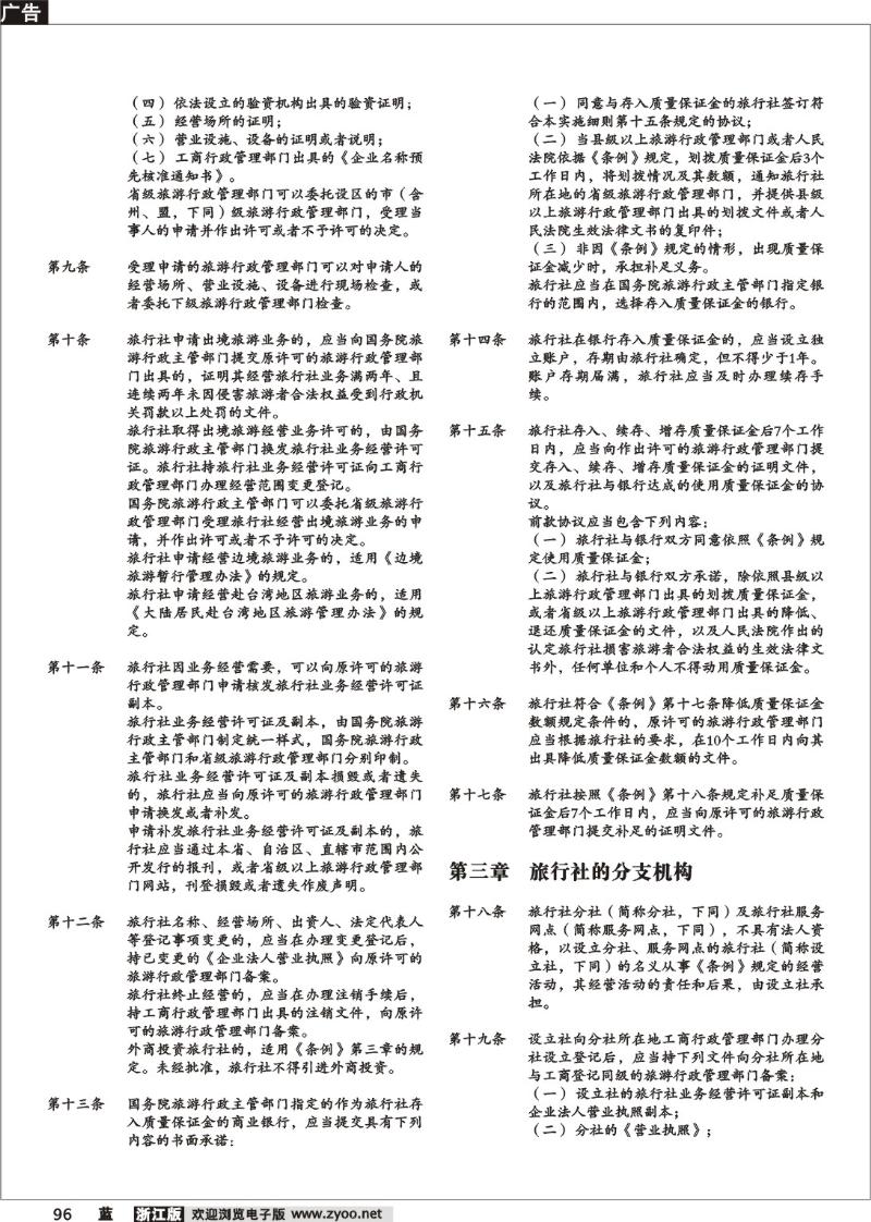 96  旅行社条例实施细则