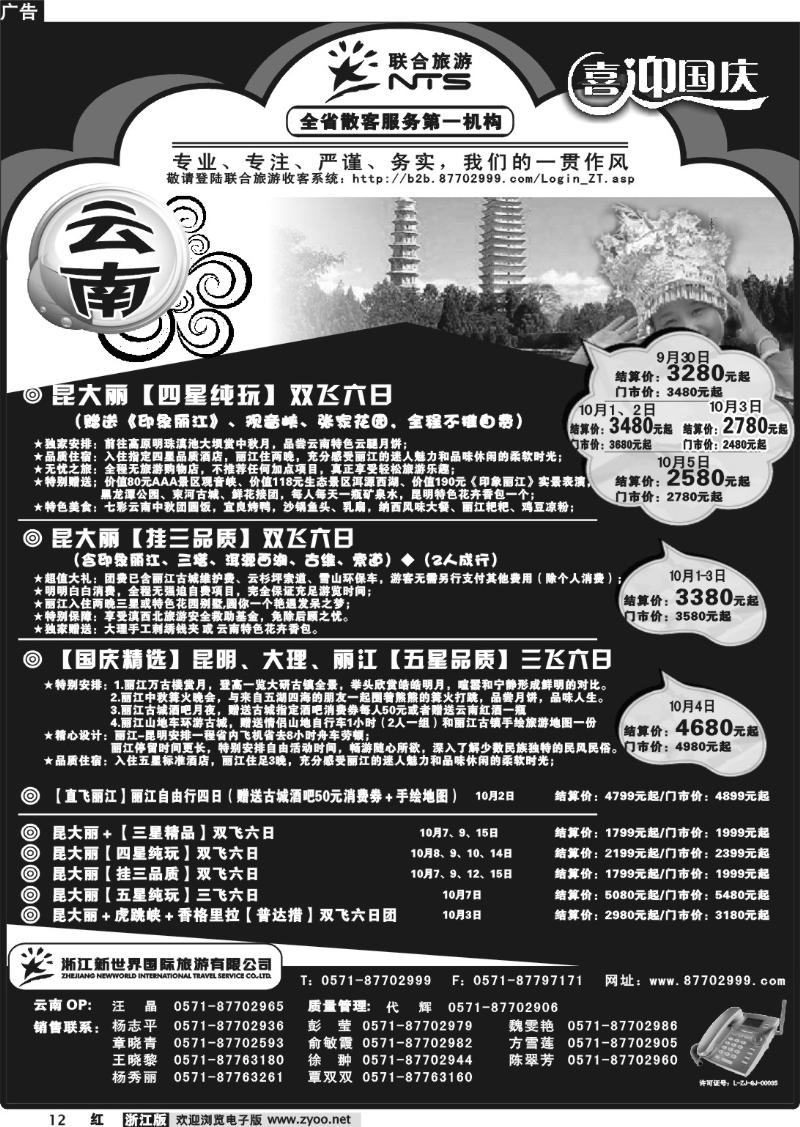 12 浙江新世界国际旅行社有限公司