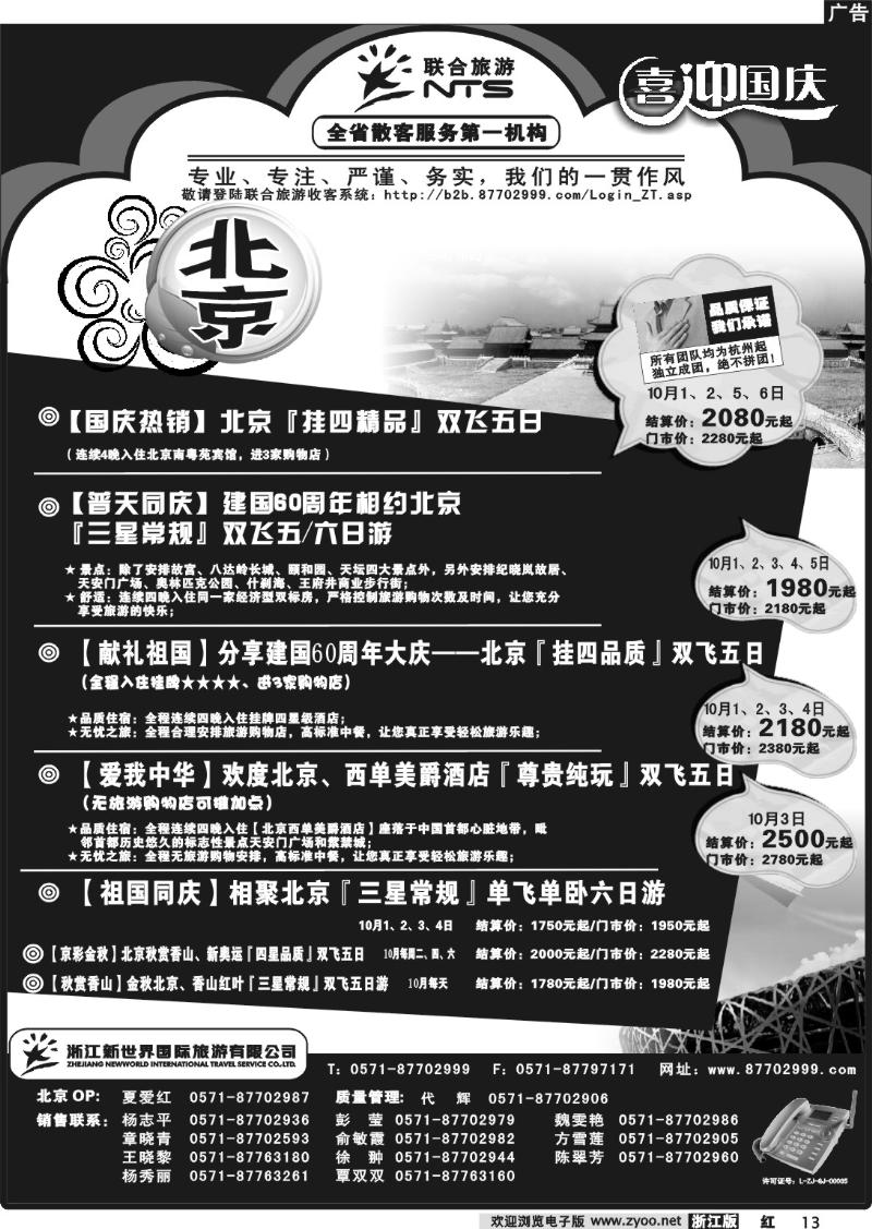 13 浙江新世界国际旅行社有限公司
