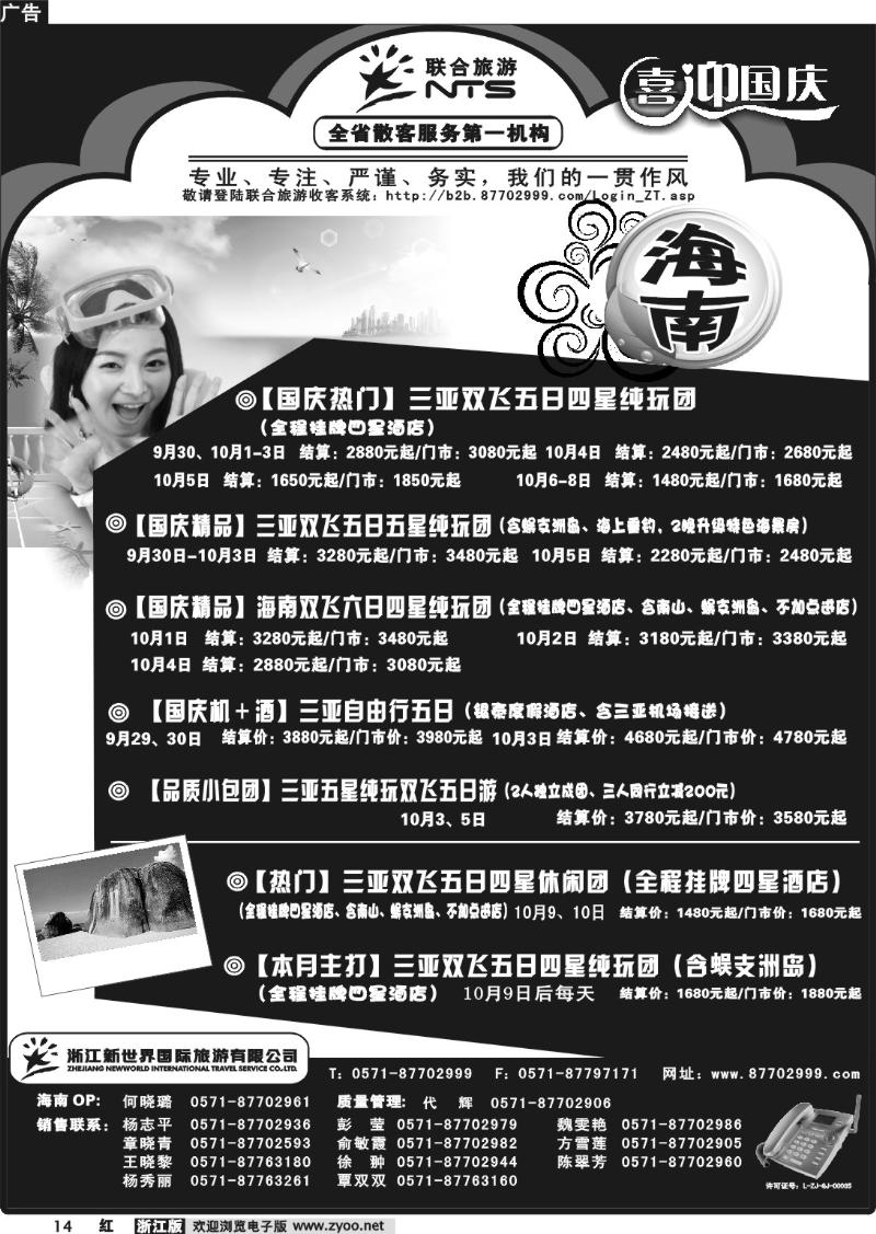 14 浙江新世界国际旅行社有限公司