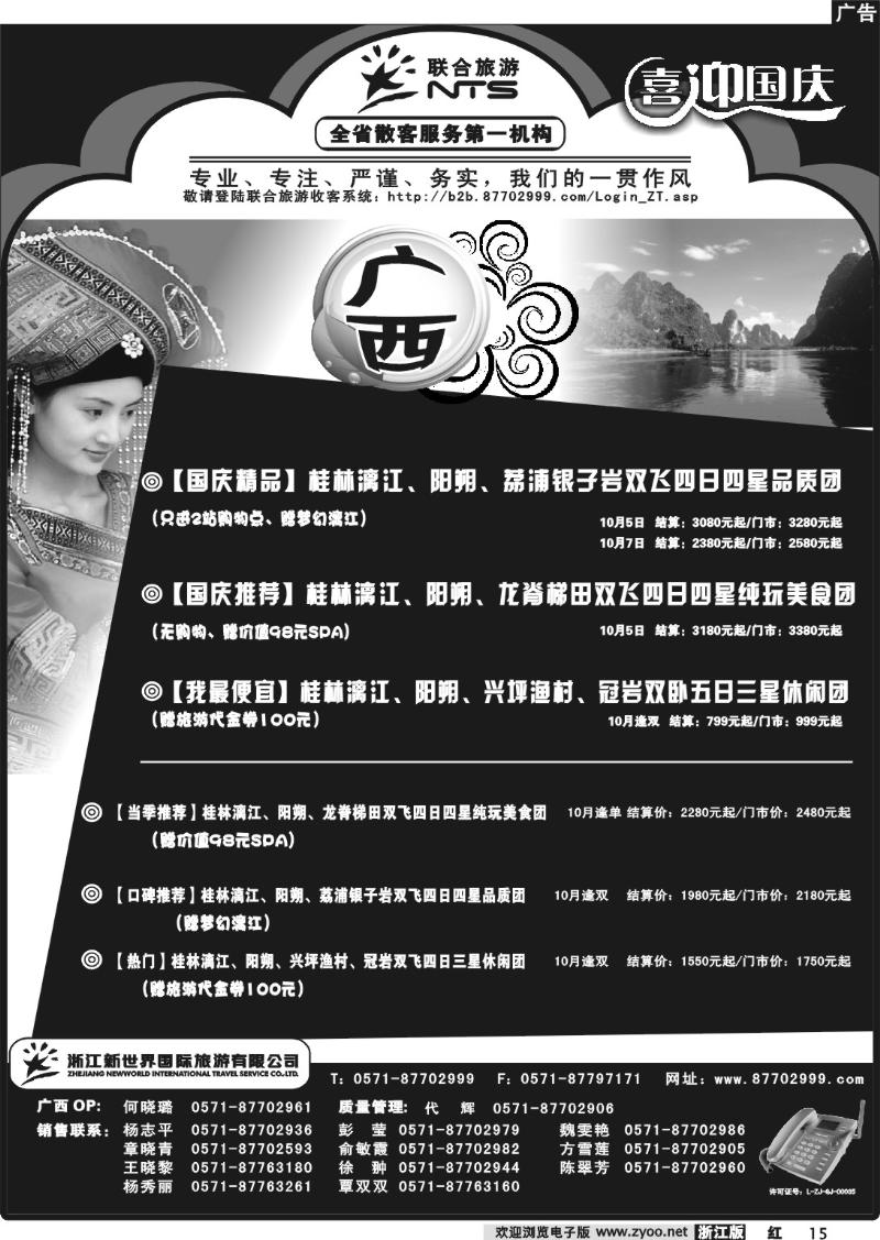 15 浙江新世界国际旅行社有限公司