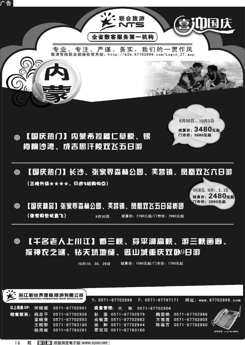 18 浙江新世界国际旅行社有限公司