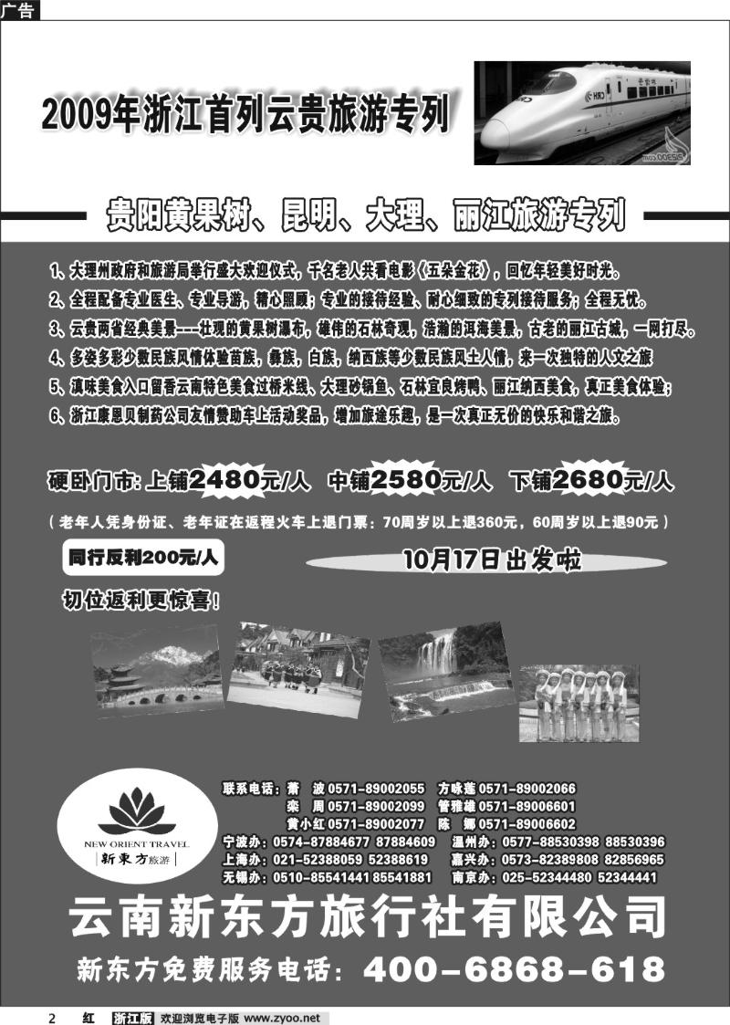 2 云南新东方旅行社