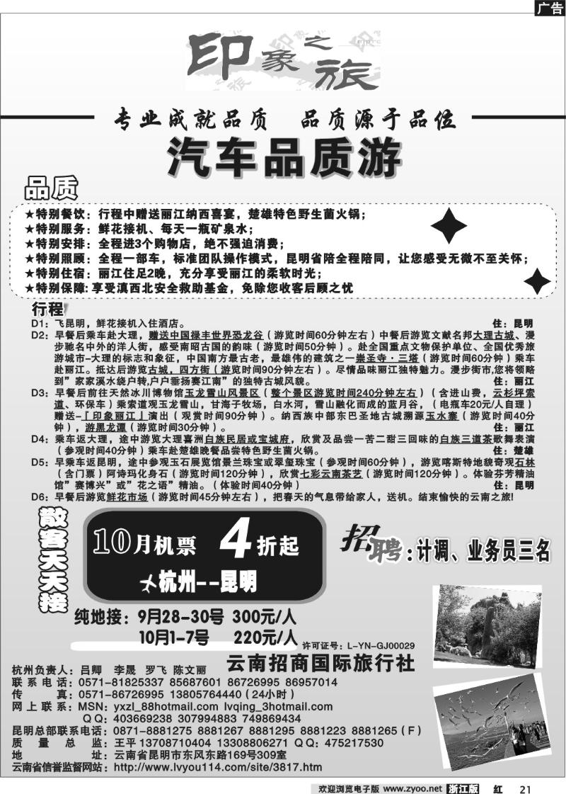 21 印象之旅-云南招商国际旅行社
