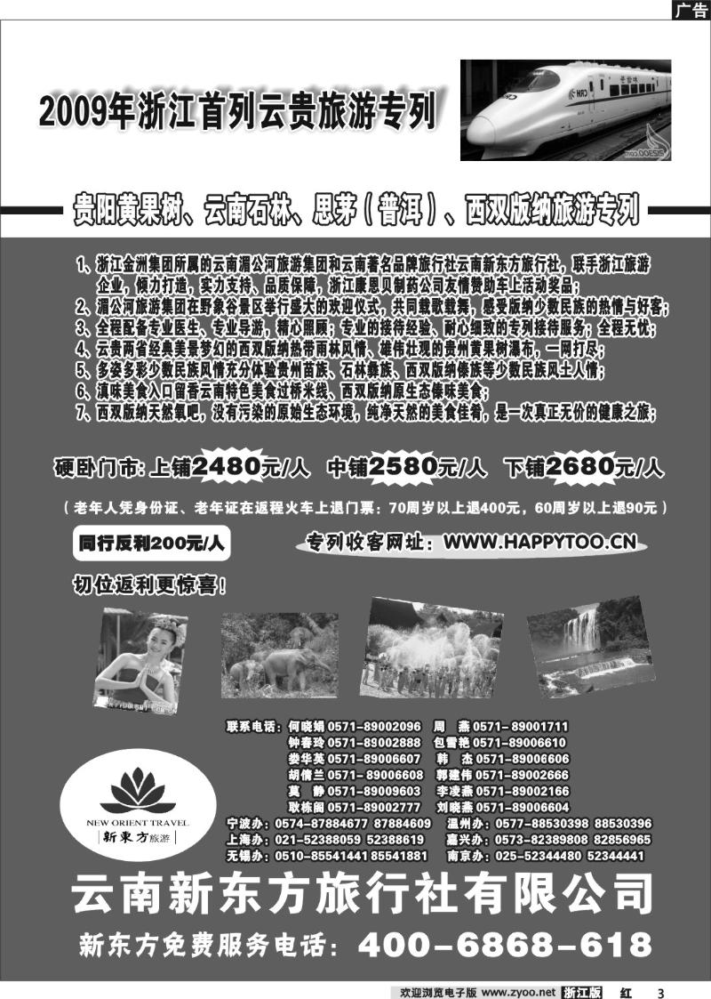 3 云南新东方旅行社