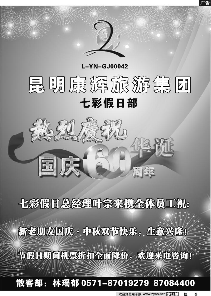 5 云南七彩假日·昆明中国康辉旅行社