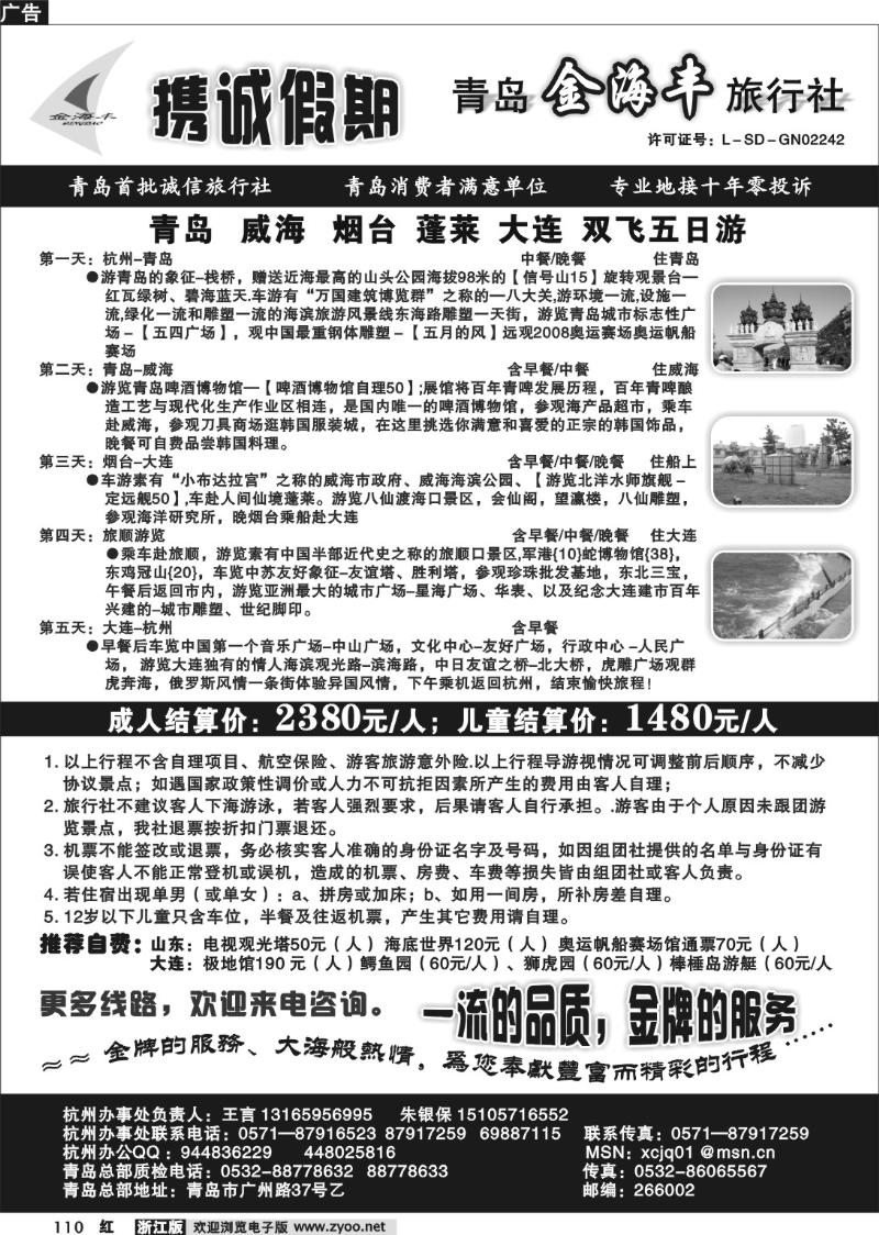 110 携诚假期·青岛金海丰旅行社