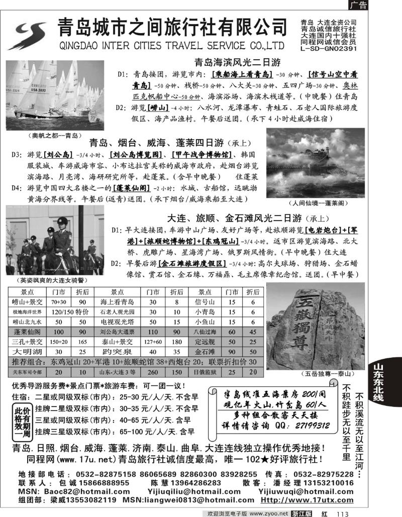 113   山东大连专线-青岛(大连)城市之间旅行社